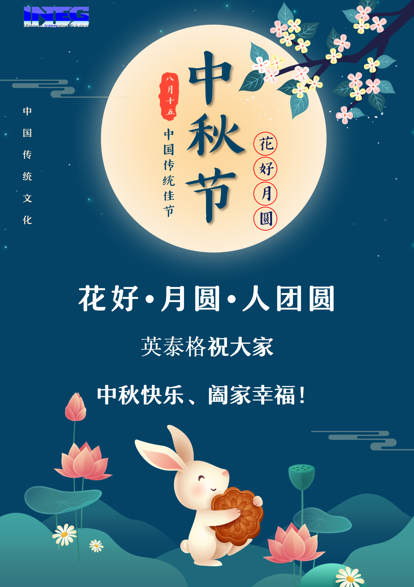 今年会官网祝大家中秋节快乐！